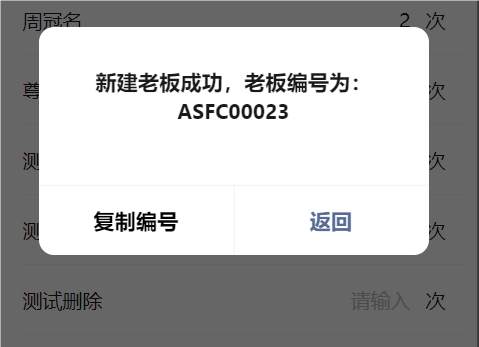 新增客户4